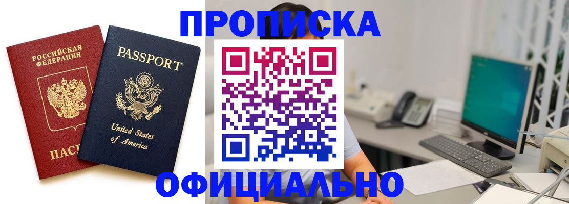 прописка гарантия в Нижнекамске