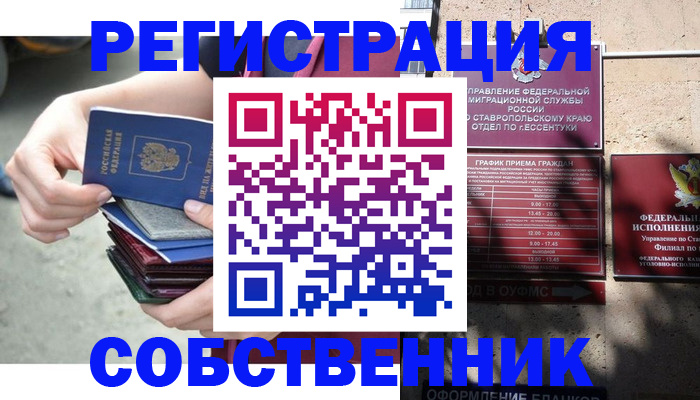 временная регистрация собственник в Нижнекамске